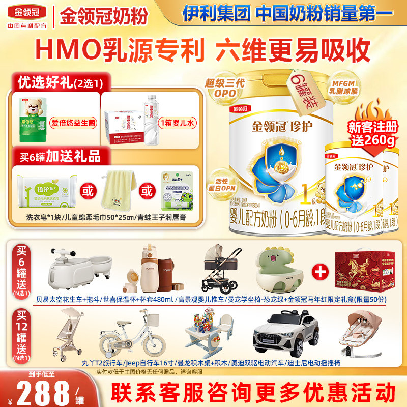 金领冠伊利珍护1段初生婴儿牛奶粉一段900g克*6罐旗舰官网