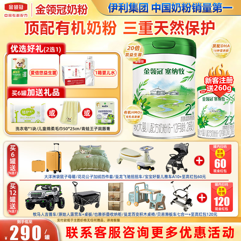 金领冠伊利塞纳牧2段6-12月较大婴儿有机配方奶粉800g旗舰官网