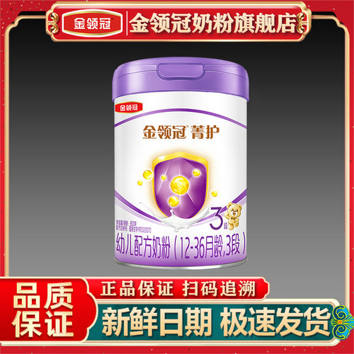 冠强育儿补贴】金领冠伊利菁护3段婴幼儿三段奶粉800g罐旗舰官网
