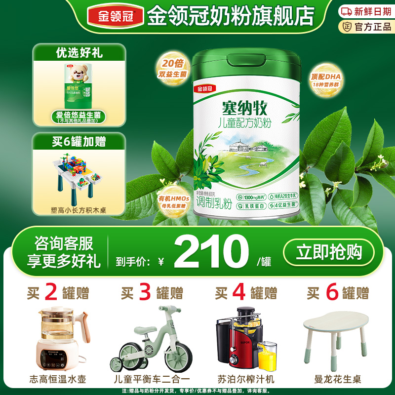 金领冠伊利塞纳牧4段3-6岁婴幼儿丹麦有机配方牛奶粉800g旗舰店