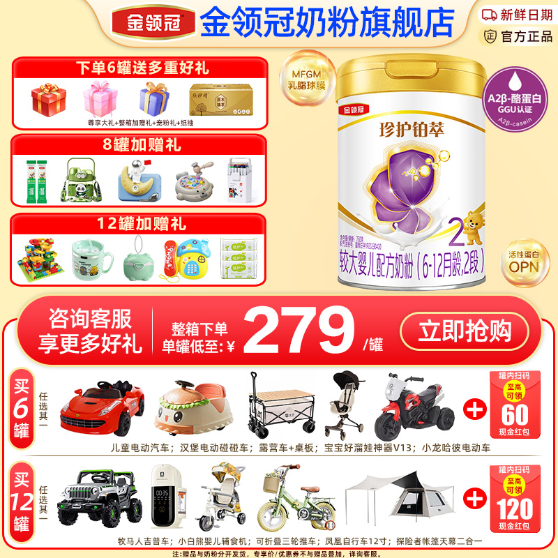 金领冠珍护铂萃HMO全面营养较大婴儿奶粉2段(6-12个月)750g