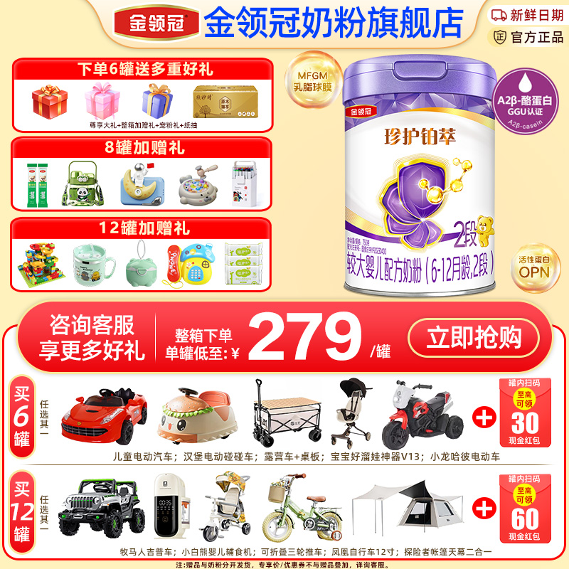 金领冠珍护铂萃HMO全面营养较大婴儿奶粉2段(6-12个月)750g