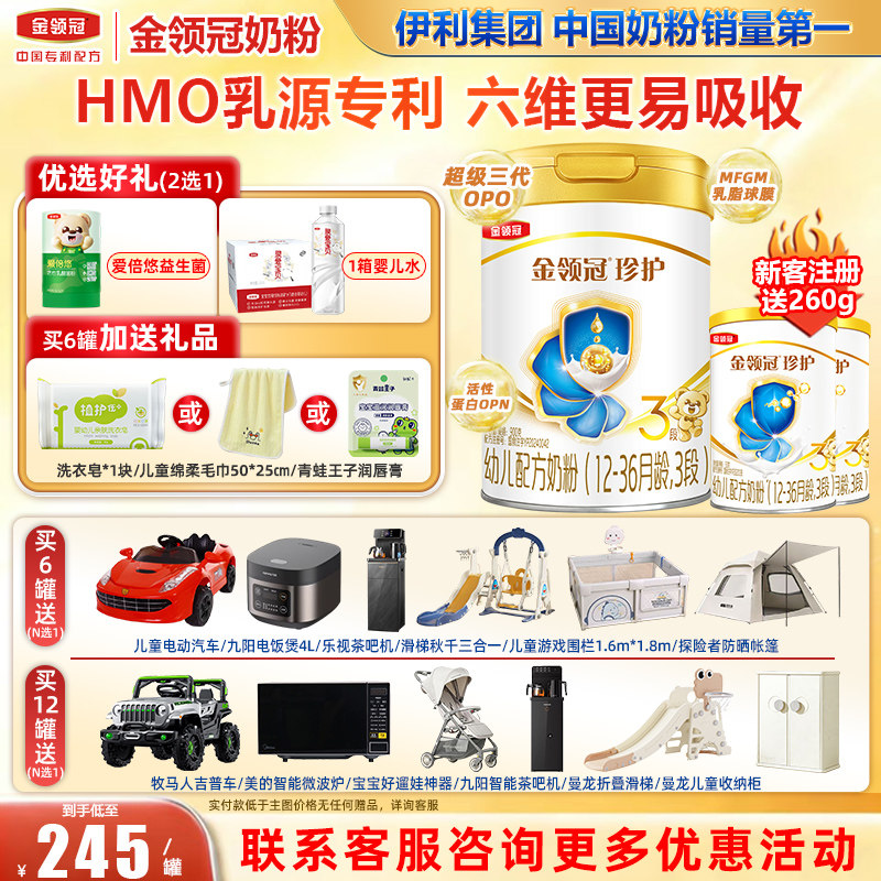 会员】金领冠伊利珍护3段婴幼儿奶粉三段900g克罐官方旗舰店