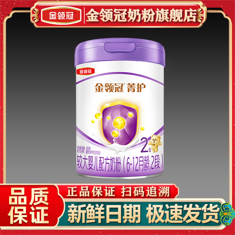 金领冠伊利菁护呵护2段较大婴儿a2奶粉800g官方旗舰店官网