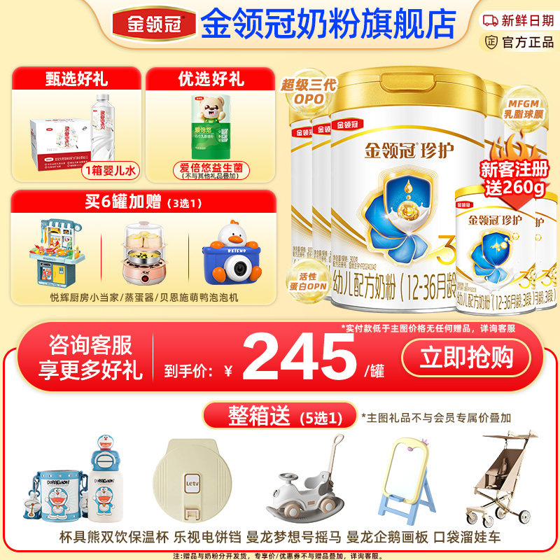 6罐装】金领冠伊利珍护3段婴幼儿牛奶粉三段900g*6罐旗舰店官网,婴童奶粉,婴幼儿牛奶粉,淘宝优惠券,粉丝福利购,淘宝优惠卷