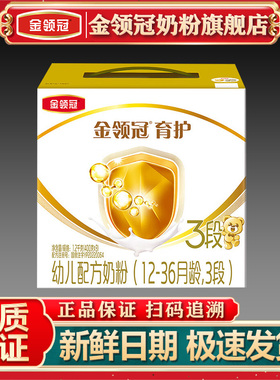 伊利金领冠育护 3段1200g奶粉幼儿配方奶粉盒装 3段旗舰官网