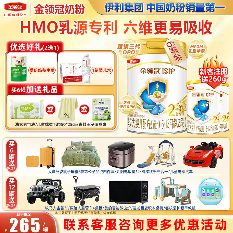 会员】金领冠伊利珍护2段较大婴儿牛奶粉900g克*6罐装旗舰官网