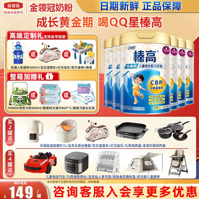 金领冠伊利QQ星榛高4段3-12岁儿童成长营养配方牛奶粉700g*6罐