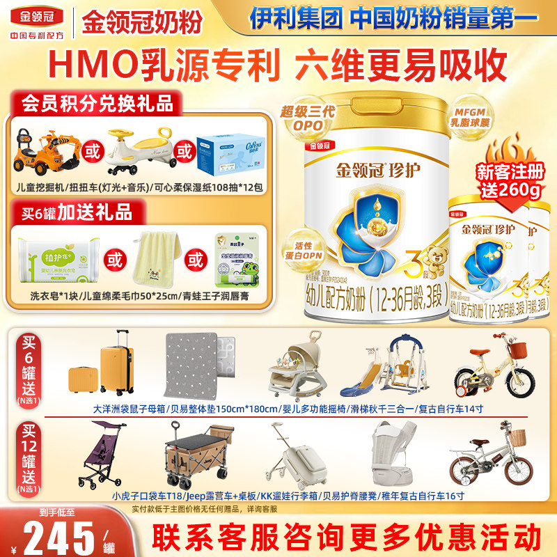 金领冠伊利珍护3段奶粉										
