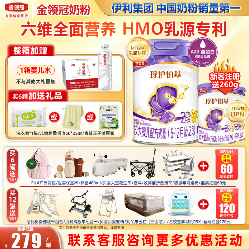 冠强育儿补贴】金领冠珍护铂萃HMO较大婴儿奶粉2段6-12个月750g