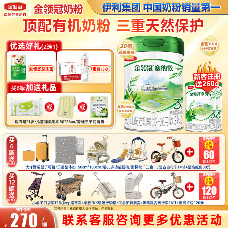 会员】金领冠伊利塞纳牧3段12-36个月幼儿有机配方奶粉800g