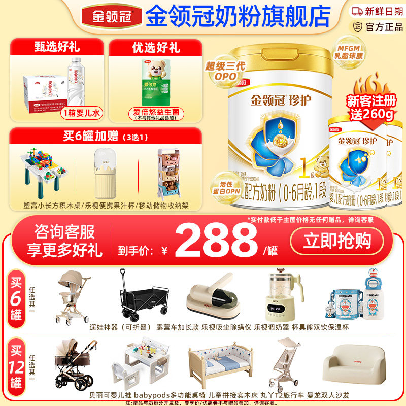 1罐装】金领冠伊利珍护1段新初生婴儿奶粉一段900g旗舰官网,婴童奶粉,婴幼儿牛奶粉,淘宝优惠券,粉丝福利购,淘宝优惠卷