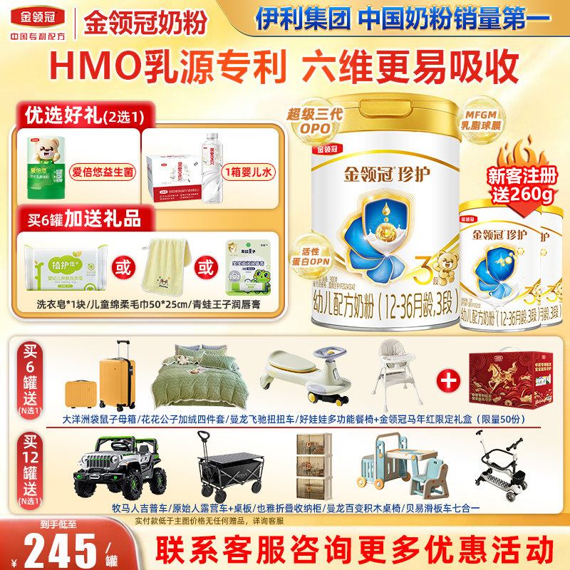 1罐】金领冠伊利珍护3段婴幼儿奶粉三段900g克罐官网旗舰店