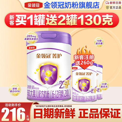 会员】金领冠伊利菁护呵护2段较大婴儿奶粉800g官方旗舰店官网