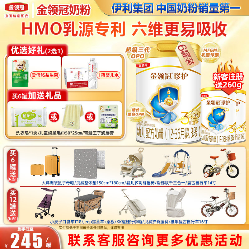 金领冠伊利珍护3段婴幼儿牛奶粉三段900g*6罐正品旗舰店官网