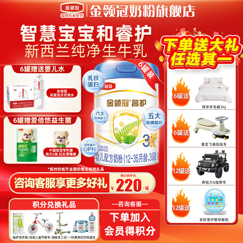 金领冠伊利睿护3段婴幼儿牛奶粉三段800g*6罐官网旗舰店