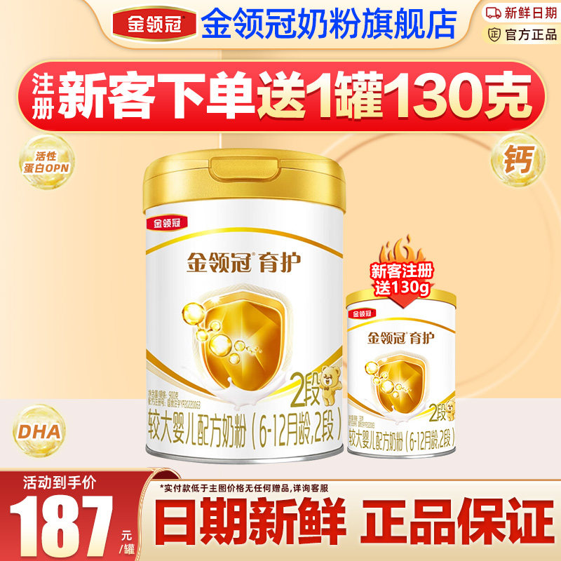 冠强育儿补贴】伊利金领冠育护2段婴幼儿牛奶粉900g罐旗舰官网图片