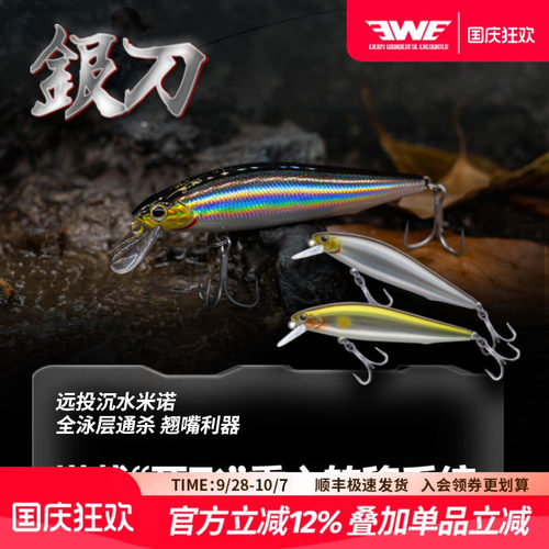 EWE美夏银刀沉水米诺路亚假饵