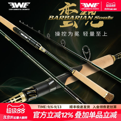 EWE美夏轻型蛮魂海钓铁板竿