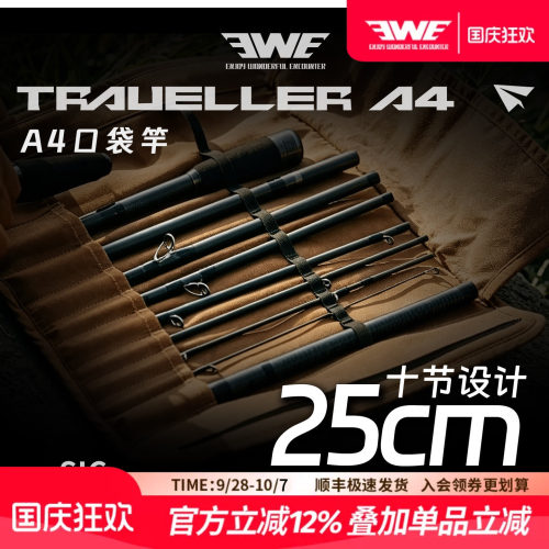 EWE美夏25款A4口袋竿路亚竿