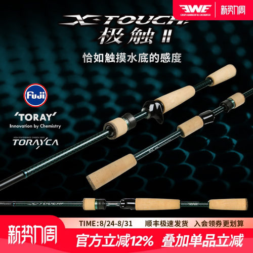 EWE美夏极触二代专业路亚虫竿