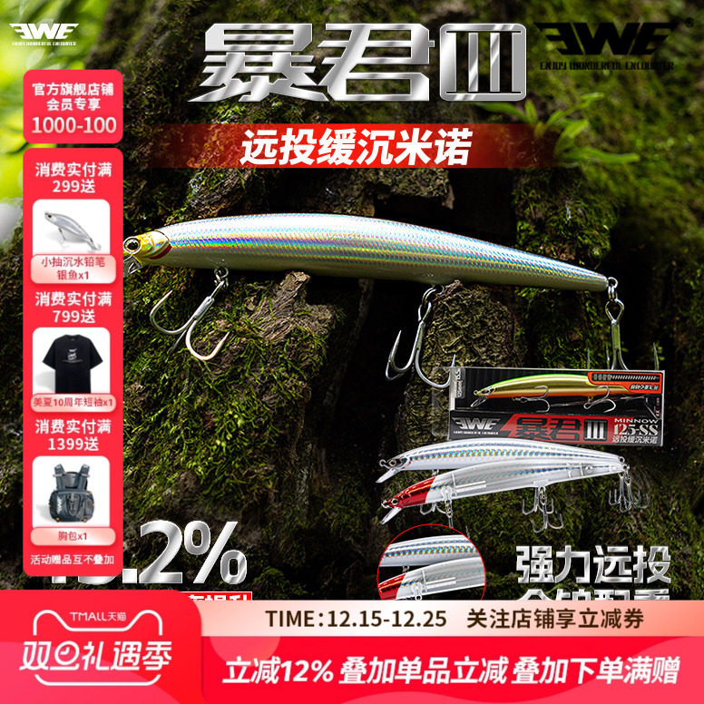 EWE美夏25暴君三代远投缓沉米诺