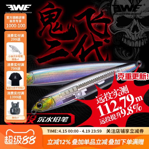 EWE美夏鬼飞二代沉水铅笔超远投