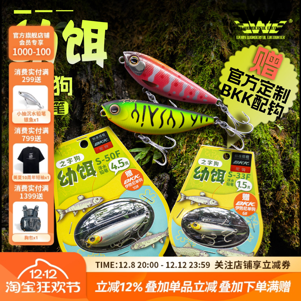 EWE美夏之字狗额外配单钩