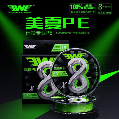EWE美夏PE鱼线远投专业线