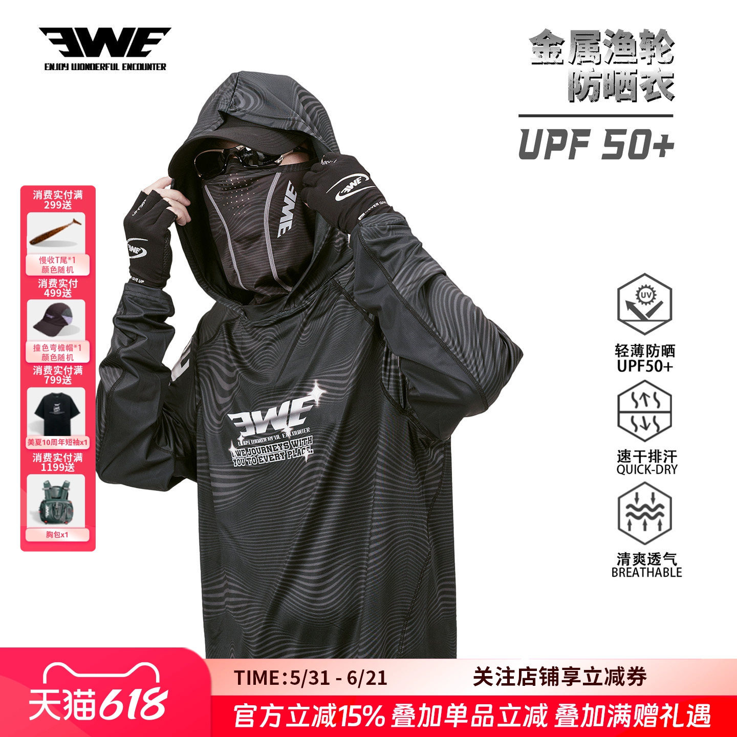 EWE美夏26新款金属渔轮钓鱼防晒服冰丝防紫外线路亚海钓速干衣男