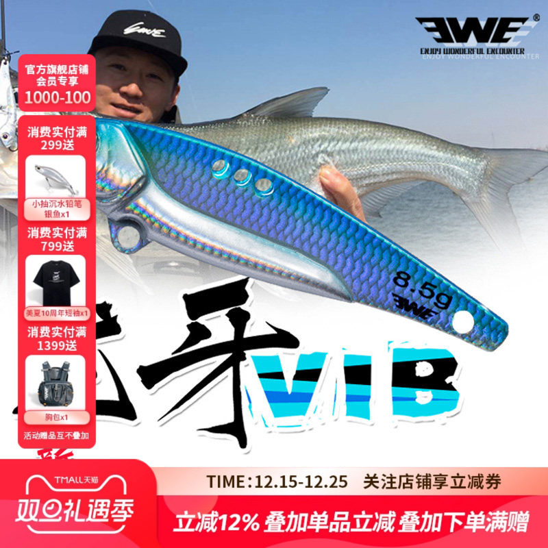 EWE美夏龙牙VIB路亚假饵金属远投通用微物海鲈翘嘴鳜鱼路亚假饵