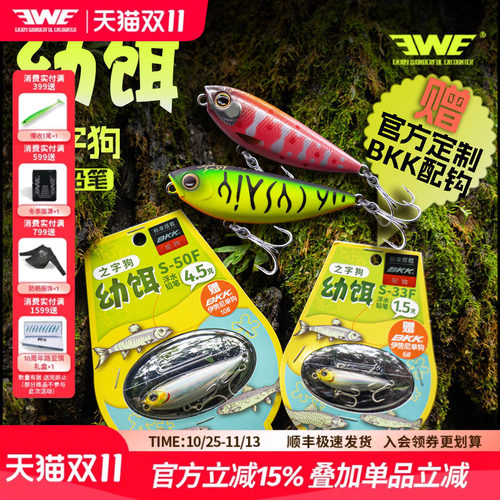 EWE美夏之字狗额外配单钩
