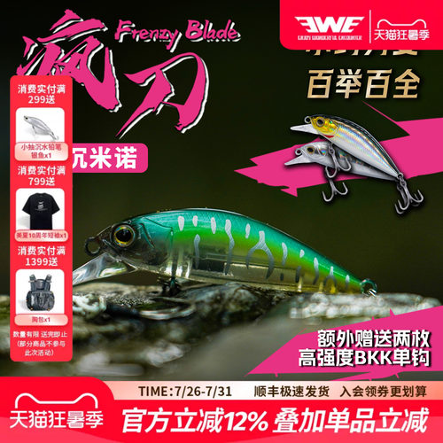 EWE美夏疯刀米诺远投颤沉