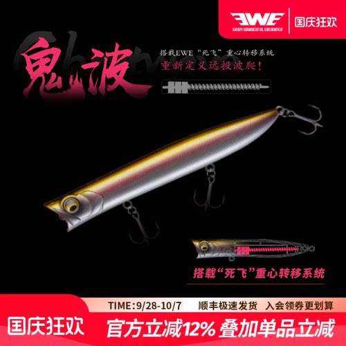 EWE美夏鬼波波爬路亚假饵
