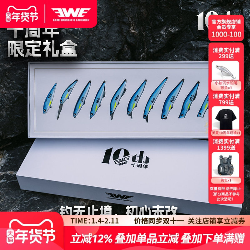 EWE美夏十周年限定礼盒路亚饵套盒限定礼装龙牙水肺鬼飞银刀鬼波,户外/登山/野营/旅行用品,路亚饵,淘宝优惠券,粉丝福利购,淘宝优惠卷