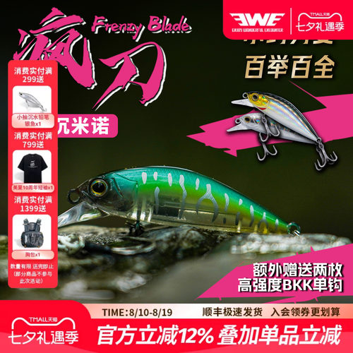 EWE美夏疯刀米诺远投颤沉