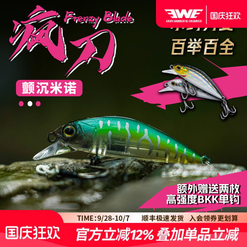 EWE美夏疯刀米诺远投颤沉