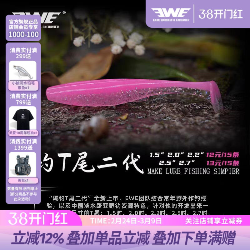 EWE美夏爆钓T尾二代软饵软虫路亚假饵通用黑坑翘嘴鳜鱼鲈鱼假饵