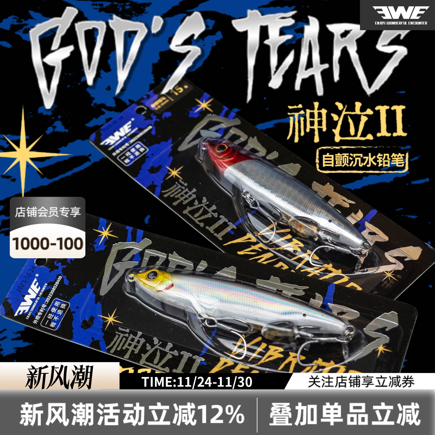 EWE美夏神泣二代沉水铅笔自颤