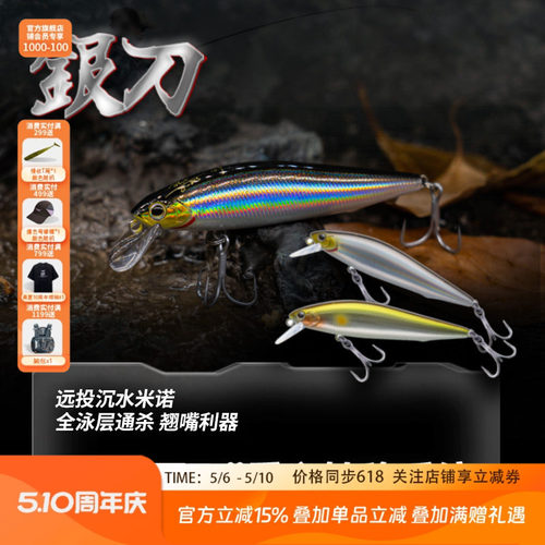 EWE美夏银刀沉水米诺路亚假饵