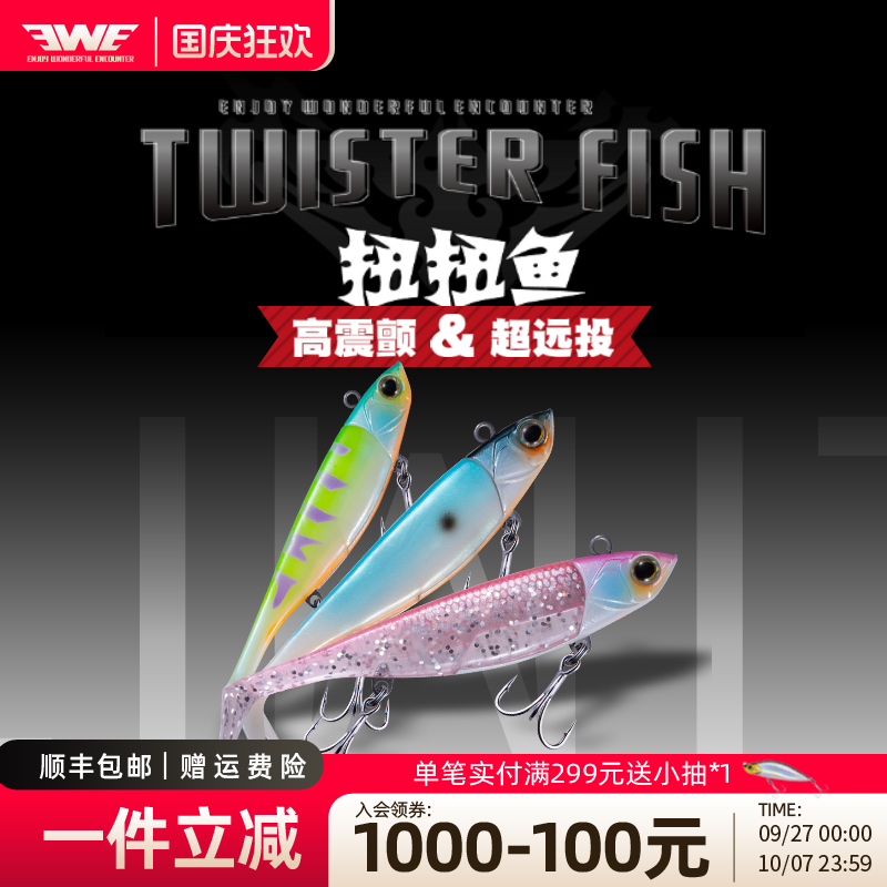 EWE美夏扭扭鱼包铅鱼路亚饵