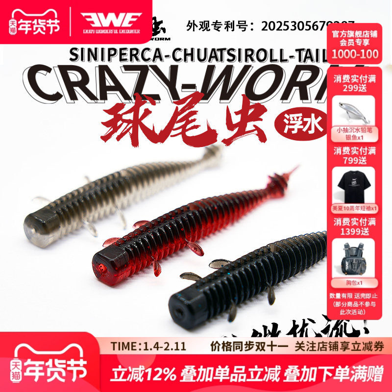 【新品上市】EWE美夏球尾虫二代浮水软饵黑坑狂虫路亚饵鲈鱼鱼饵,户外/登山/野营/旅行用品,路亚饵,淘宝优惠券,粉丝福利购,淘宝优惠卷