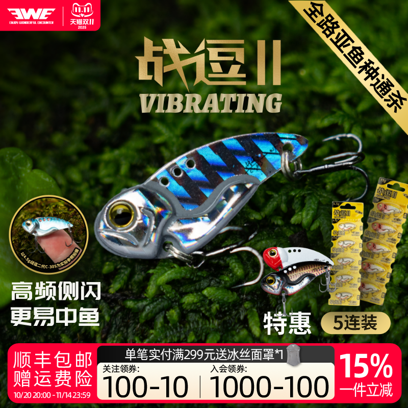 EWE美夏战逗二代VIB路亚饵