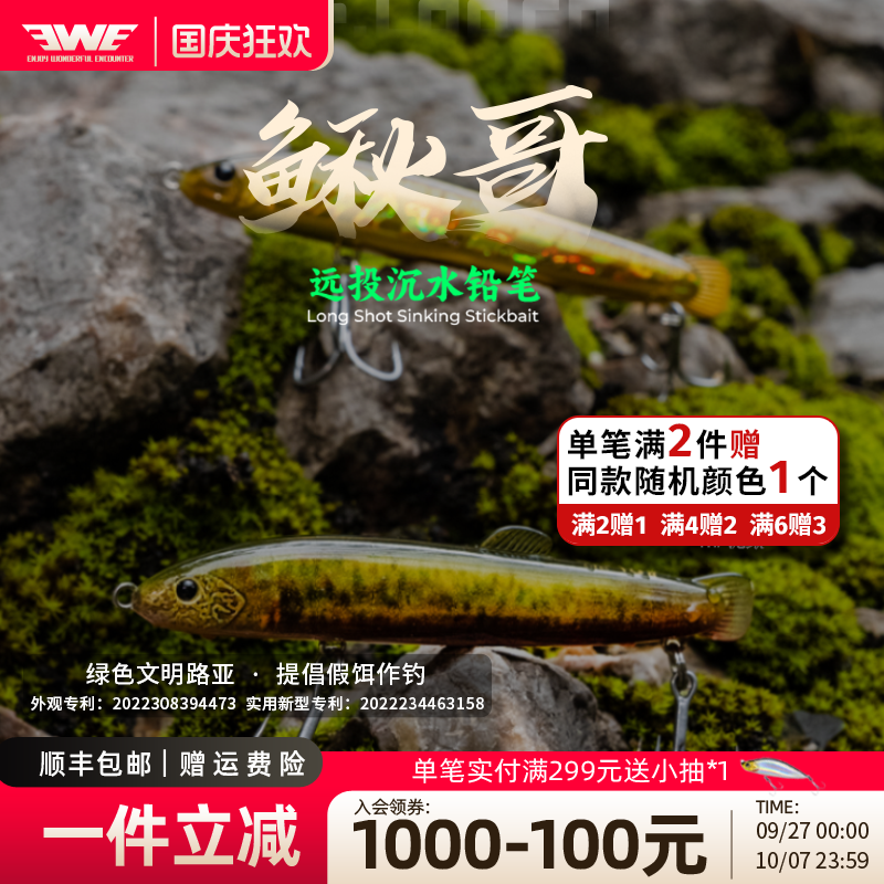 EWE美夏鳅哥沉水铅笔路亚假饵