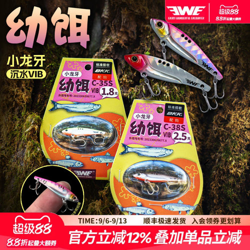 EWE美夏幼饵小龙牙VIB小饵身假饵