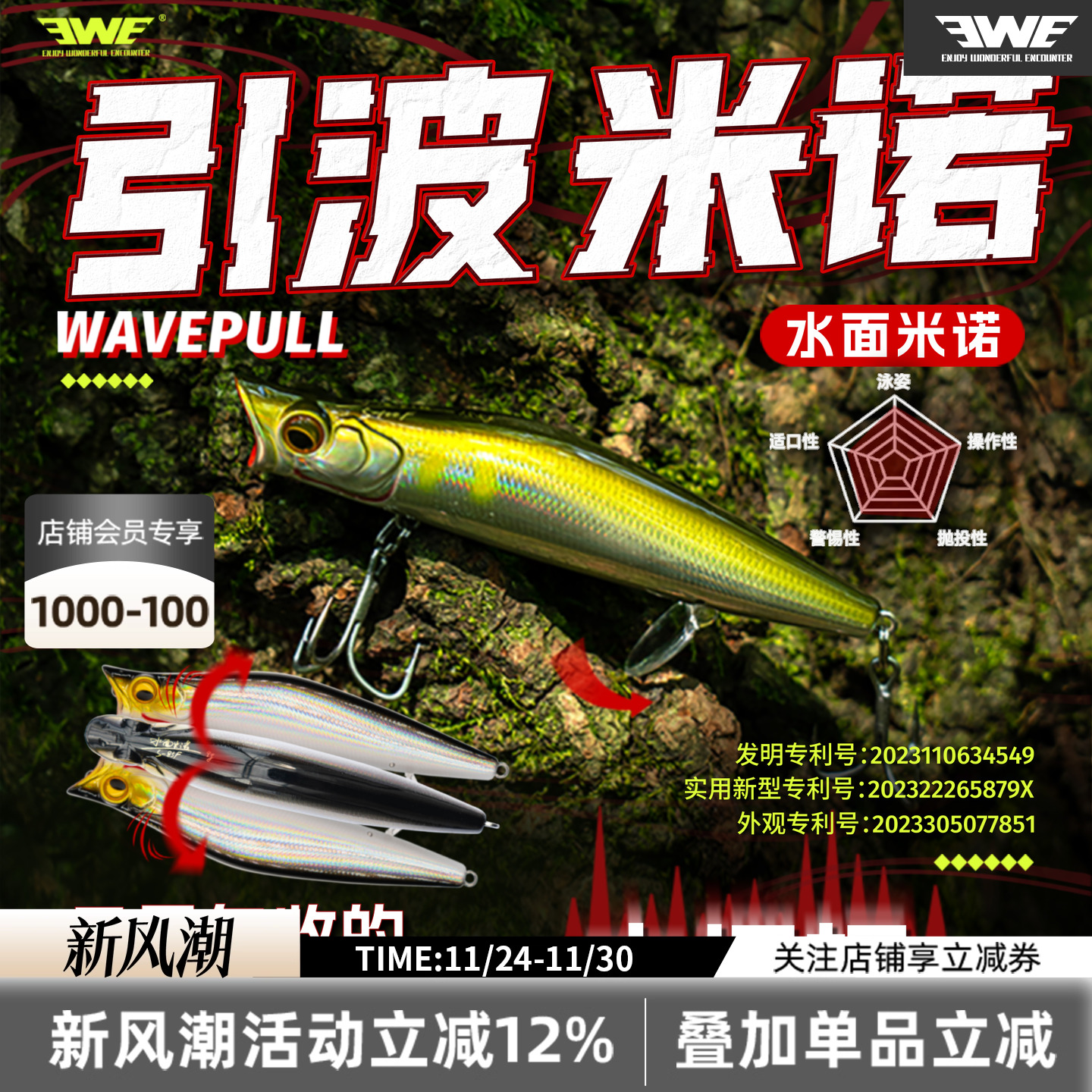 EWE美夏引波水面米诺路亚饵