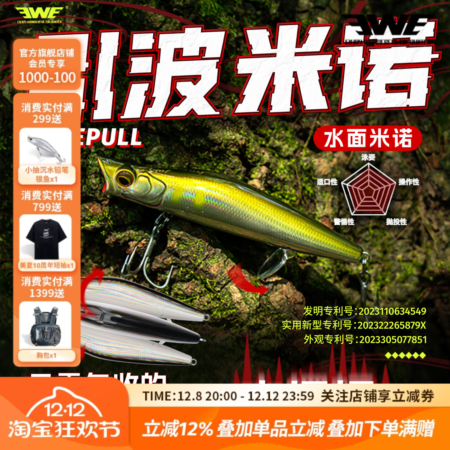 EWE美夏引波水面米诺路亚饵