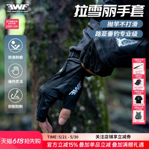 EWE美夏25新款拉雪丽钓鱼手套