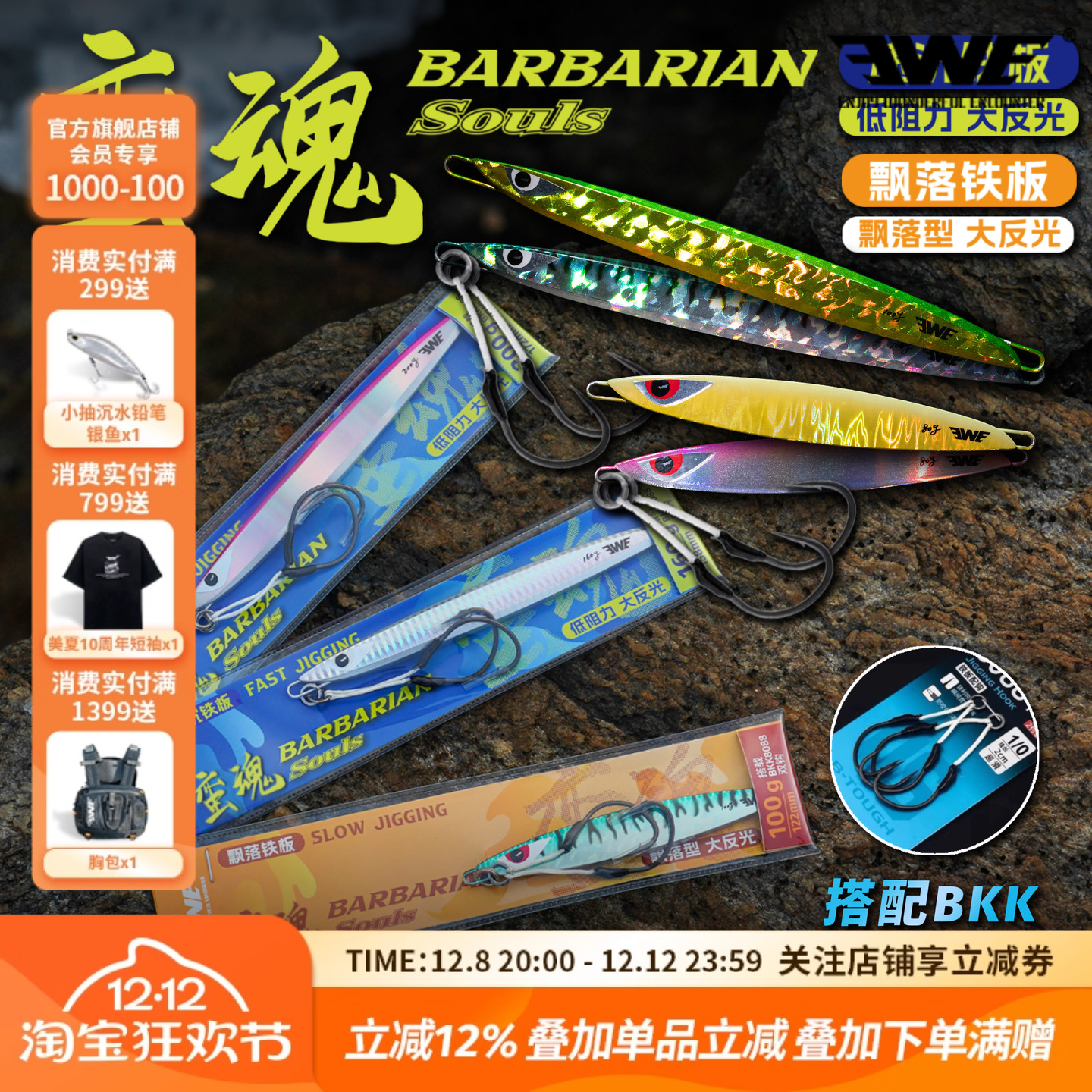 EWE美夏海钓铁板快抽慢摇