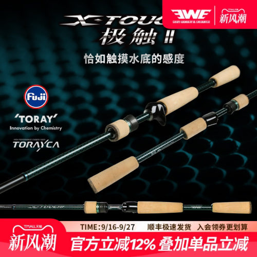 EWE美夏极触二代专业路亚虫竿